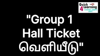 TNPSC Group 1 2022 Hall Ticket Realsed | TNPSC 2022 | Hall Ticket | Quick Learning |