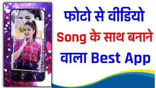 Photo Se Video Banane Wala Best App !! Photo Se Video Banane Wala App Song Ke Sath