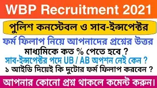 WBP New Vacancy 2021 / WBP Constable & WBP SI Online Apply Process / Form Fillup Process 2021