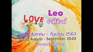 [+ Energy/Eng sub]❤️ราศีสิงห์ Leo❤️late AUG -SEP2020💎เดินทางไปกับคู่แท้💎Walk together with Lovers❤️