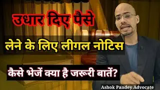 Legal Notice kya hota Hai?Legal Notice for Recovery of Money | Legal Notice for Property by Advocate