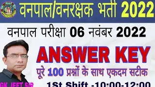 Vanpal exam 2022 answer key//vanpal/ vanrakshak exam answer key 06 November 2022 1st shift