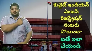 How To Recover Registation Number From Kuwait Indian Embassy For Repatriation | SukanyaTv Telugu