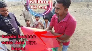 Aaj Hamare Gaon Mein Kolkata Ke Log Aaye 😍 | Unki Bhasha Sunke Mazaa Aa Gaya