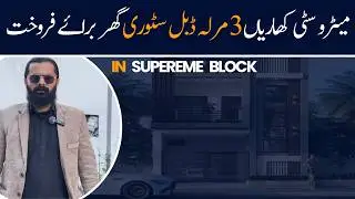 3 Marla House | Metro City Sarai Alamgir Prime Location | 3 Marla Villa New Metro city kharian