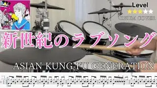 【変則ビート】新世紀のラブソング ASIAN KUNG-FU GENERATION Drum Cover
