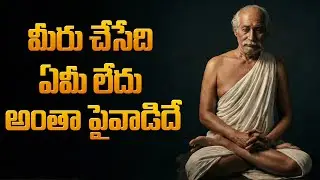 ఈ ఒక్క నిజం తెలిస్తే మీ లైఫ్ మారిపోతుంది | One Truth That Changes Everything | Satyagrahi
