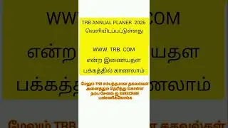 TRB ANNUAL PLANER 2026#rrb #tnpsc #ssc #gkquiz  #NOTIFICATION#currentaffairs#tnpscgroup4 #SSC GD