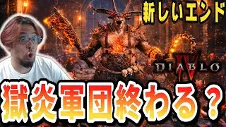 【ディアブロ4/S11】もう1つの新エンドコンテンツがアリーナ形式で怪しい...