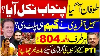 Punjab Reacts Strongly | Sohail Afridi’s Bold Move | Overnight Raids Intensify | Rana Azeem
