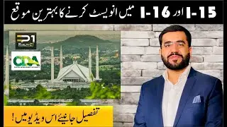 ISLAMABAD'S CDA Sector I-15  i-16 Investment Opportunity You Can't Miss
