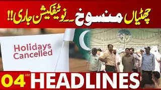 Holidays Cancelled! Notification Issued!! | 04AM Headlines | Lahore News HD