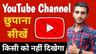 YouTube channel kaise chupaye | how to hide youtube channel | youtube channel hide kaise kare | 2024