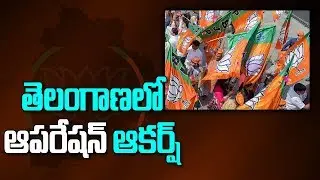 BJP Operation Akarsh : Leaders In Queue To Join In BJP | Breaking News | Bharat Today