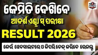 OAV Class 6 Result 2026 Checking Process | OAV Entrance Result Link