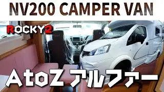 【ROCKY2】再び視察 今回はアルファーシリーズの気になった点を確認してきました。キャンピングカー検討中の方へご参考までに~~~ 🐶& 🚐