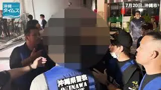 沖縄の歓楽街、一時騒然　捜査員100人が家宅捜索