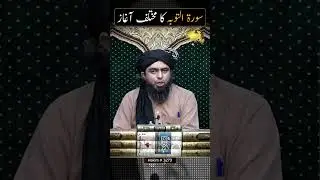 Surah Tauba ka start aur Bismillah | #shorts By Engineer Muhammad Ali Mirza