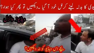 Cornal ki  Biwi to biwu husband b Badmash || virul video || cornal khud||Focus Tv
