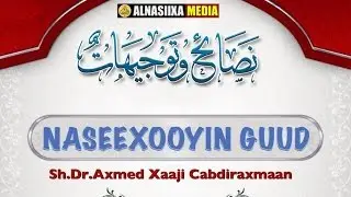 NASEEXOOYIN GUUD IYO BARAARUJIN || Sh. Dr Axmed Xaaji Cabdiraxmaan