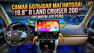 Самая большая магнитола с экраном 19,8&rdquo; дюймов для Toyota Land Cruiser 200
