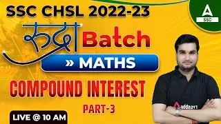 SSC CHSL 2022 | SSC CHSL Maths Classes by Manoj Sharma | Compound Interest #3