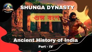 The Shunga Dynasty - Ancient History of India #theassamscholar #theshungadynasty #indianhistory