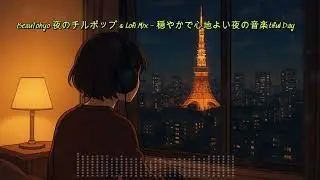 Kira Chill Pop & Lofi Night 🌙｜Relaxing Music 2026｜癒しの夜音楽