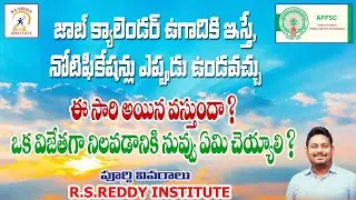 If the job calendar is given on Ugadi, when will the notifications be available! What do you need...