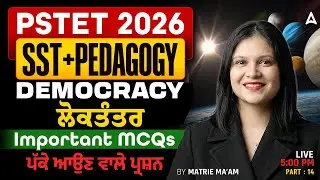PSTET SST Preparation 2026 | Democracy MCQ Questions | SST / Pedagogy Class By Matrie Ma'am