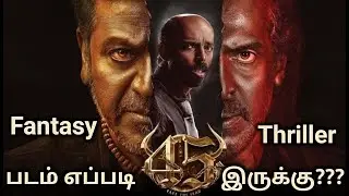 45 Movie Review by GoodReviews/45 Review/Raj B Shetty/Shivarajkumar/Upendra/#GoodReviews