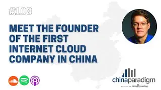 China Paradigm 108: Meet the founder of the fist internet cloud company in China