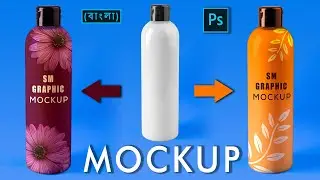 How to Make a Product Mockup in Photoshop | Bengali Tutorial (বাংলা)