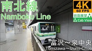 【4K前面展望】南北線(富沢～仙台～泉中央)