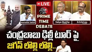 జగన్ పరేషాన్ Journalist Satish | Prime Time Debate | Chandrababu Delhi Tour | Pawan Kalyan | Jagan