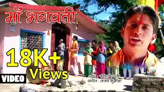 Mata Bhagwati garhwali Bhakti song 2015 | Sandeep Painuli