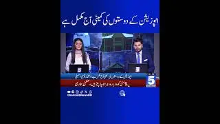 The Committee of Friends of the Opposition is complete today | BREAKING NEWS