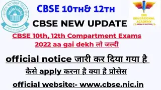 CBSE 10th,12th Compartment Exams 2022: Last Date To Apply Without Late Fee Today Heres How To Apply