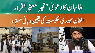 UN Report Rejects Taliban Claim on Stopping Cross-Border Terrorism  | 365 News