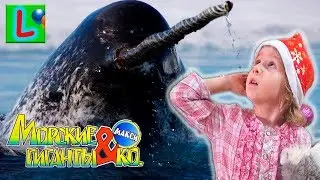 Deagostini МОРСКИЕ ГИГАНТЫ и КО НАРВАЛ Деагостини распаковка Liska Show