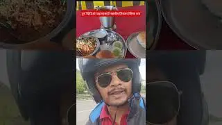 food vlog of misal #misalpav #maval #pune #naturevlog #nature #viral #viralshorts #trend  #comedy
