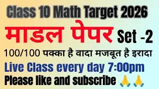 #class10 maths Board Exam model paper board target 2026 set  -2