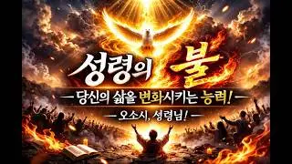 성령이 지나가면 #찬양#성령#은혜#기도#예배#감성영상#힐링#위로#믿음
