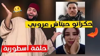 حلقة أسطورية كلها ضحك في برنامج الزواج مع الفقيه 😂
