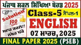 pseb 5th class english final paper solution class 5th english final exam 2025 pseb @smartinderjot