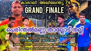 സീസണിലെ മൂന്നാം കിരീടം ചൂടി FIFA MANJERI 🔥🔥🔥#footballgallery