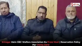 Press Meet of OBC Welfare Association in Srinagar | Concern expressed over Reservation Policy