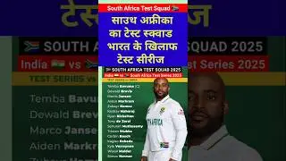 South Africa Test Squad for India | India vs South Africa Test Series 2025 #squad #indvssa #cricket