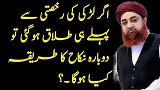 rukhsati se pehle talaq by mufti akmal | rukhsati se pehle talaq ki iddat | rukhsati se pehle hambis