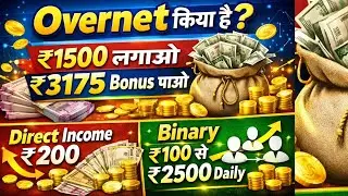 Overnet क्या है? | ₹1500 लगाओ ₹3175 Bonus पाओ | Direct Income ₹200 | Binary ₹100&ndash;₹2500 Daily